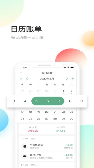 熊猫记账app下载 熊猫记账 for Android v2.1.0.7.06 安卓版官方下载下载安装
