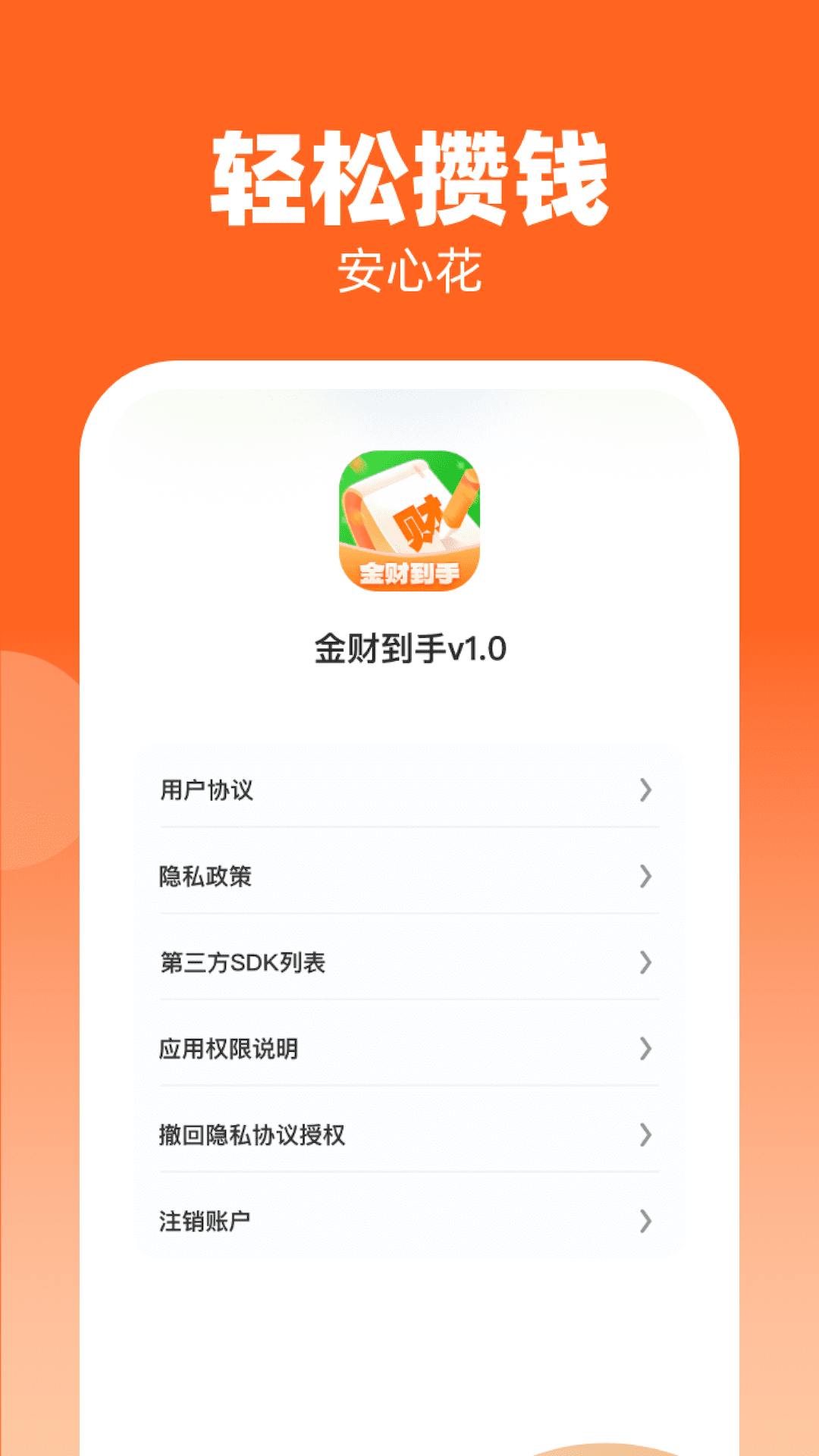 金财到手app下载 金财到手(理财记账软件) v1.0.2 安卓版官方下载下载安装