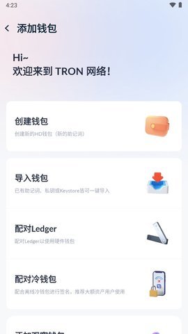 TronLink钱包app下载 TronLink Wallet  v4.13.2 波宝钱包安卓版官方下载下载安装