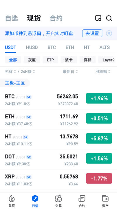 hb交易所app下载 hb交易平台(虚拟币交易软件) v10.25.0 安卓手机版官方下载下载安装