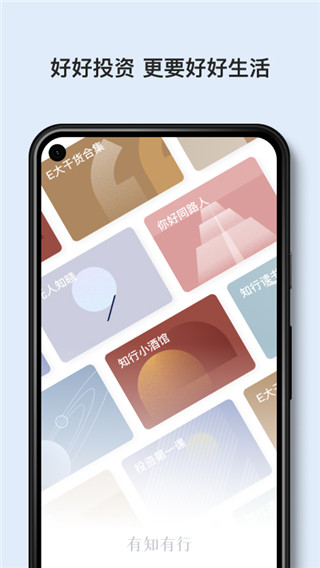 有知有行app下载 有知有行(投资知识学习软件) v1.22.2 安卓手机版官方下载下载安装