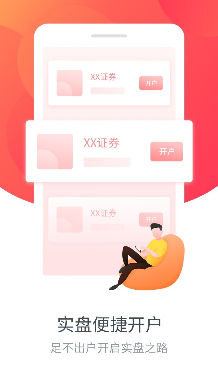 同花顺模拟炒股app下载 同花顺模拟炒股 for Android v9.87.30 安卓版官方下载下载安装