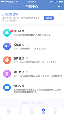 建行惠懂你app下载 建行惠懂你(小微快贷服务软件) v3.8.0 安卓版官方下载下载安装