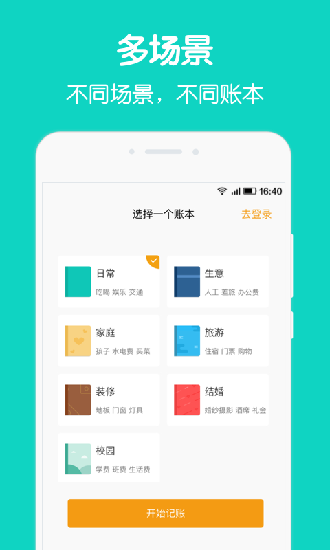 圈子账本app下载 圈子账本(记账理财) for Android v4.9.4 安卓手机版官方下载下载安装