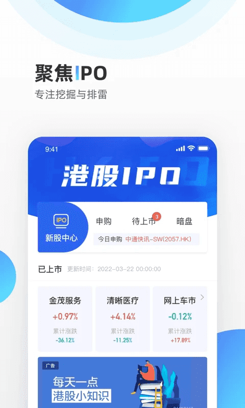 财华财经pro app下载 财华财经pro(金融理财信息软件) v3.9.0 安卓版官方下载下载安装
