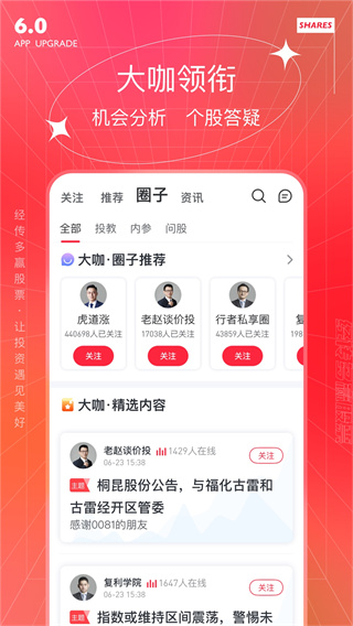 经传多赢app下载 经传多赢(股票投资理财软件) v6.92 安卓手机版官方下载下载安装