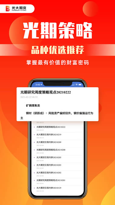 光大期货app下载 光大期货 for Android v5.5.4.0 安卓版官方下载下载安装