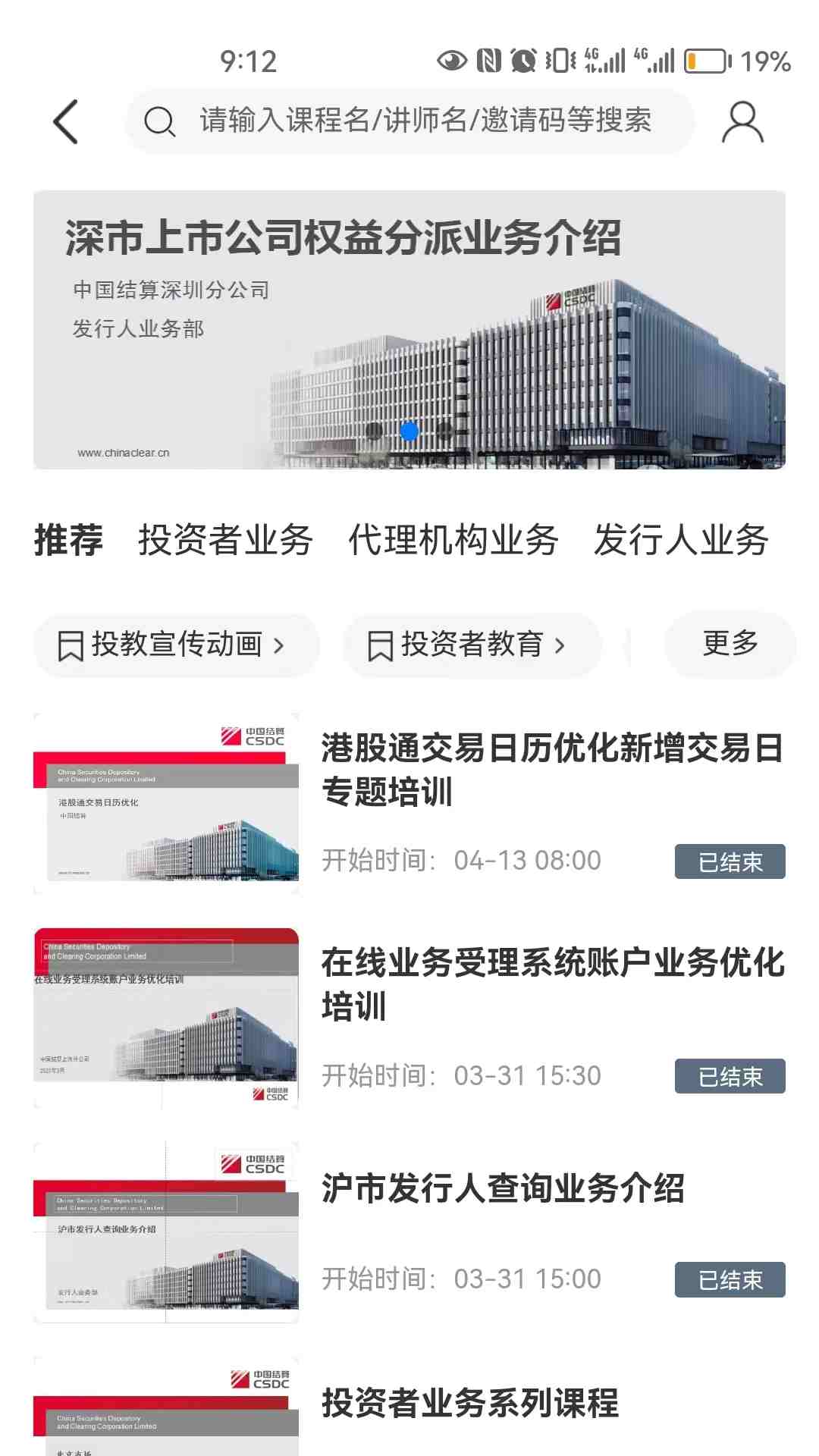 中国结算app下载 中国结算(金融助手软件) for Android v2.57 安卓手机版官方下载下载安装