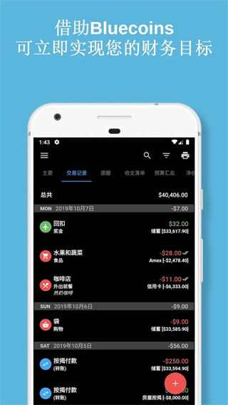 Bluecoins app下载 Bluecoins(手机规划理财软件) 12.9.211696 安卓手机版官方下载下载安装