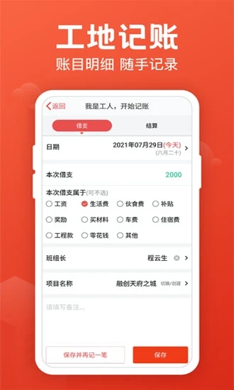 记工记账app下载 记工记账 for Android v5.9.6 安卓版官方下载下载安装