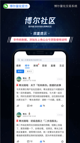 博尔量化分析系统app下载 博尔量化分析系统(投资量化分析软件) v4.33 安卓手机版官方下载下载安装