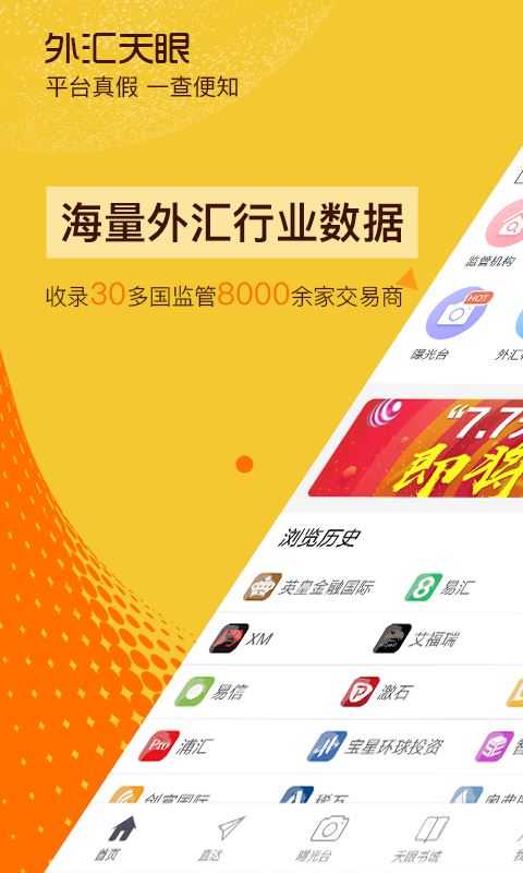 外汇天眼app下载 外汇天眼(外汇平台信息查询) v2.5.8 安卓版官方下载下载安装