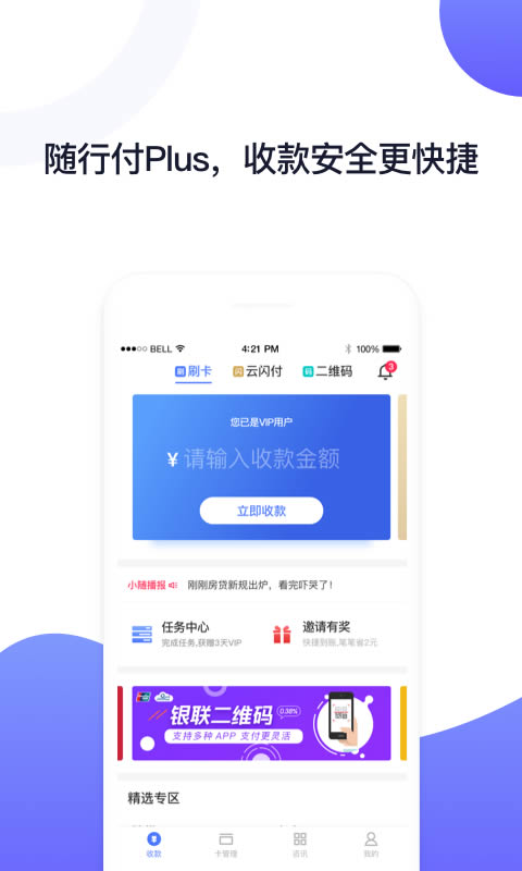 随行付Plus app下载 随行付Plus v4.5.3 安卓版官方下载下载安装