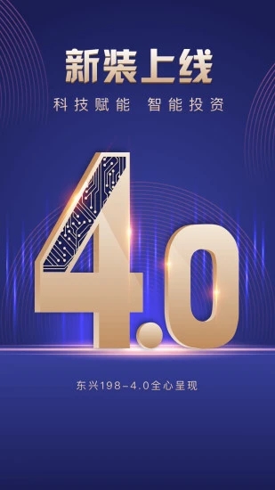 东兴198证券app下载 东兴198证券 手机炒股助手 v5.6.4 安卓版官方下载下载安装
