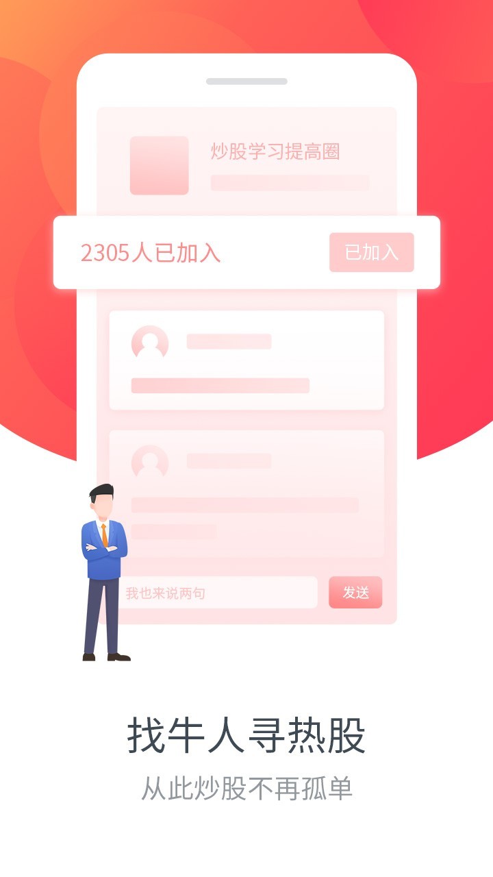 同花顺模拟炒股app下载 同花顺模拟炒股 for Android v9.87.30 安卓版官方下载下载安装
