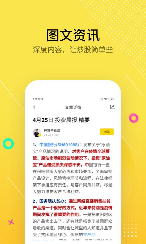 股拍app下载 股拍 for Android v8.13.7 安卓版官方下载下载安装
