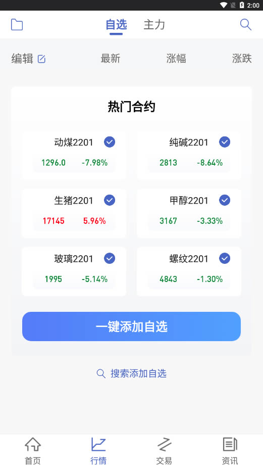 华创期货通app下载 华创期货通 for Android v1.0.1 安卓版官方下载下载安装