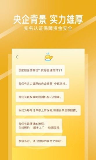存金通下载 存金通黄金回收APP(专业黄金回收买卖平台) for Android v1.1.8 安卓版官方下载下载安装