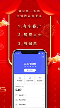 平安普惠app下载 平安普惠(手机贷款软件) v6.90.0 安卓版官方下载下载安装