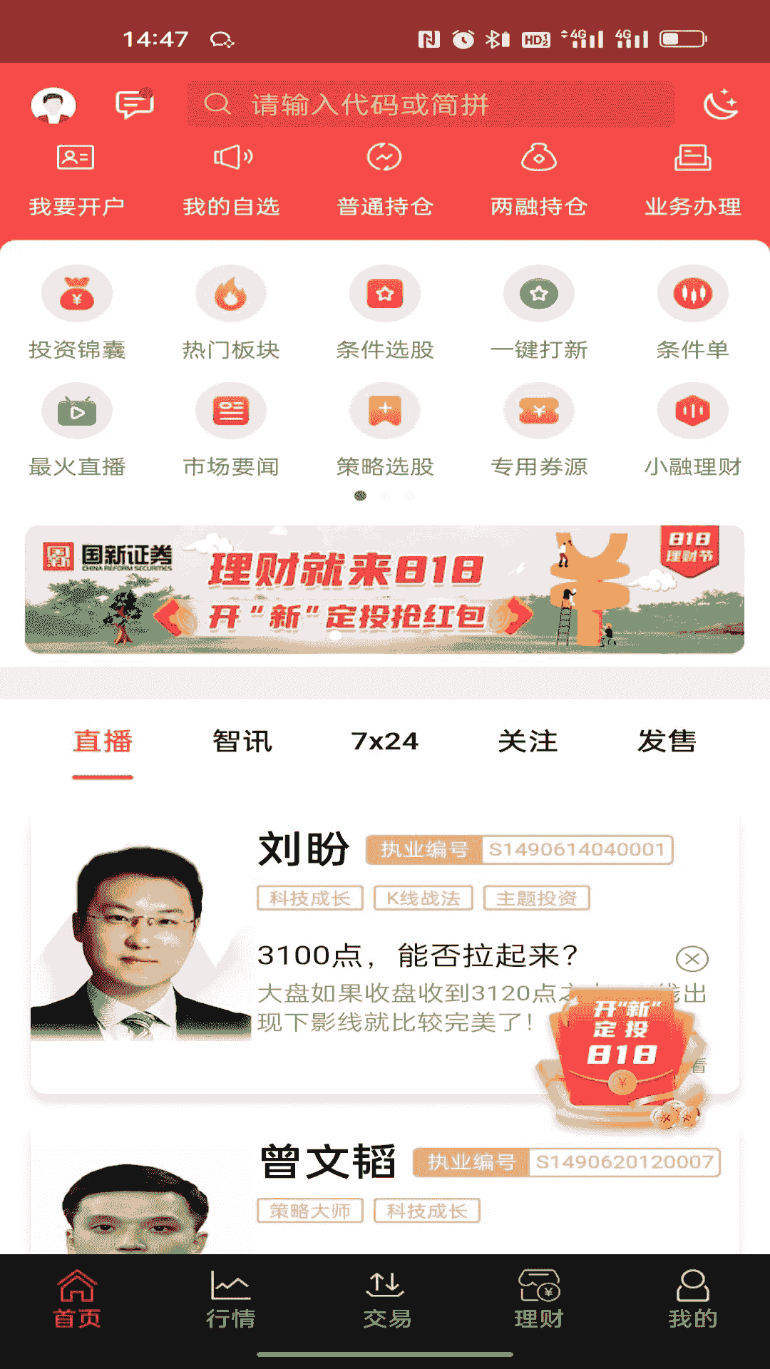 国新证券app下载 国新证券(投资理财软件) v3.3.0 安卓版官方下载下载安装