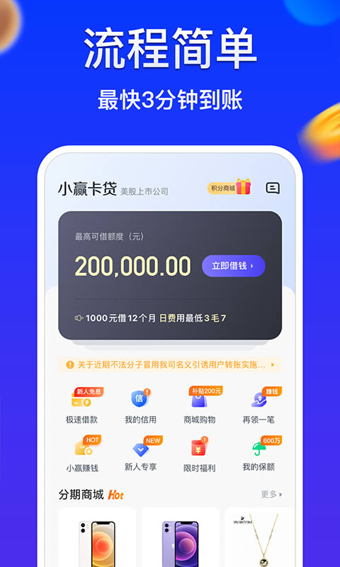 小赢卡贷app下载 小赢卡贷 for Android v4.3.0 安卓版官方下载下载安装