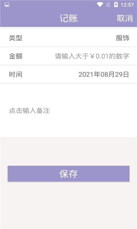 墨余记账app下载 墨余记账 for Android v1.0 安卓版官方下载下载安装