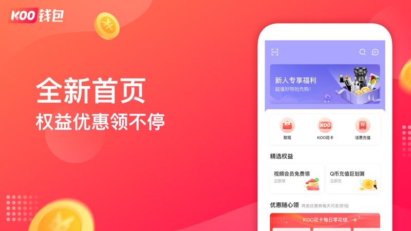 KOO钱包app下载 KOO钱包 for Android v3.7.0.21120801 安卓版官方下载下载安装