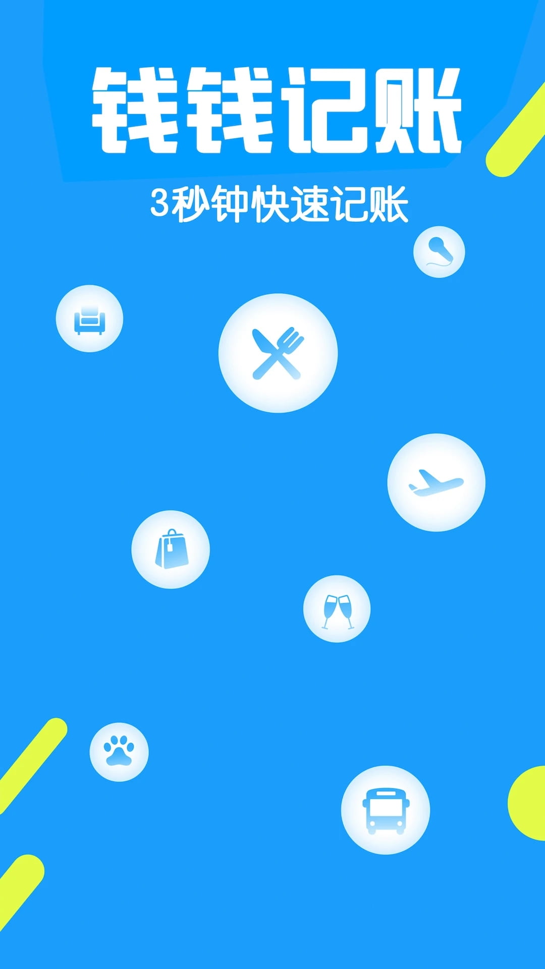 钱钱记账app下载 钱钱记账(手机记账软件) v3.9 安卓手机版官方下载下载安装