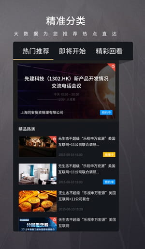 路演中app下载 路演中(手机投资资讯平台) v5.3.6 安卓手机版官方下载下载安装