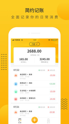 小智记账本app下载 小智记账本(记账软件) for Android v3.2 安卓手机版官方下载下载安装