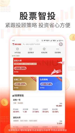 阿牛智投app下载 阿牛智投(智能投顾平台) v6.9.29 安卓手机版官方下载下载安装