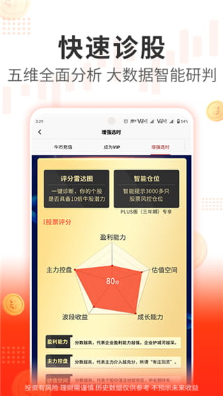 阿牛智投app下载 阿牛智投(智能投顾平台) v6.9.29 安卓手机版官方下载下载安装