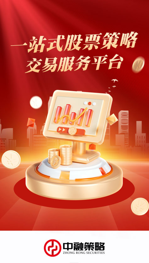 股票策略平台app下载 股票策略平台(股票策略交易服务平台) v1.1.5 安卓手机版官方下载下载安装