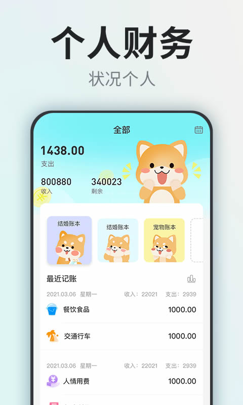 柴犬记账app下载 柴犬记账 for Android v1.0 安卓版官方下载下载安装