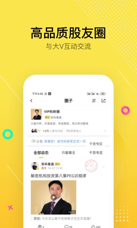 股拍app下载 股拍 for Android v8.13.7 安卓版官方下载下载安装