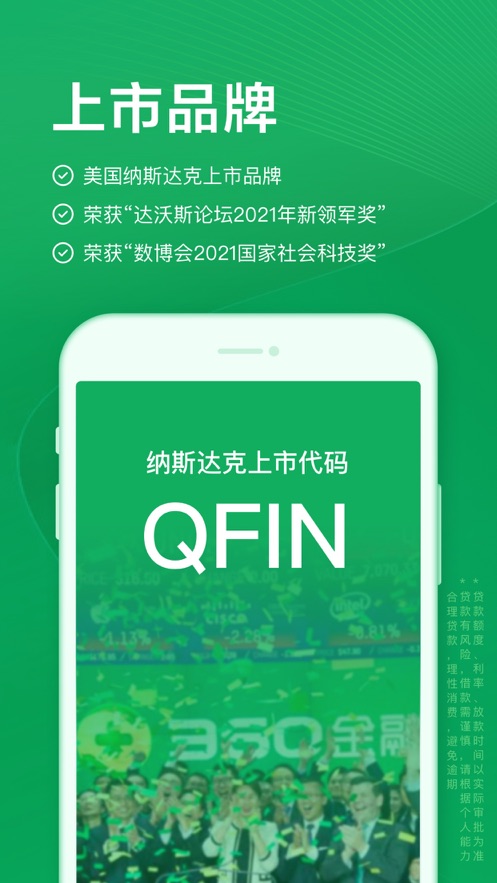 360借条app下载 奇富钱包(原360借条) for Android v1.10.14 安卓版官方下载下载安装
