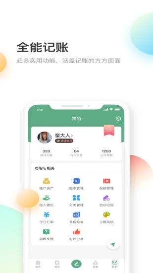 熊猫记账app下载 熊猫记账 for Android v2.1.0.7.06 安卓版官方下载下载安装