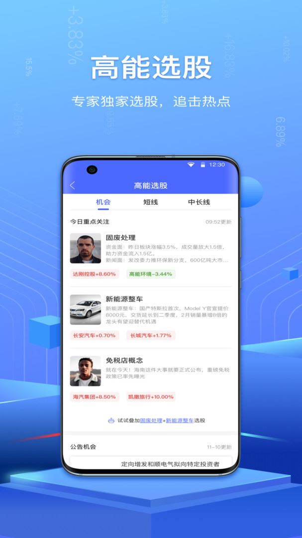 高能智投app下载 高能智投 for Android v2.6.6 安卓版官方下载下载安装