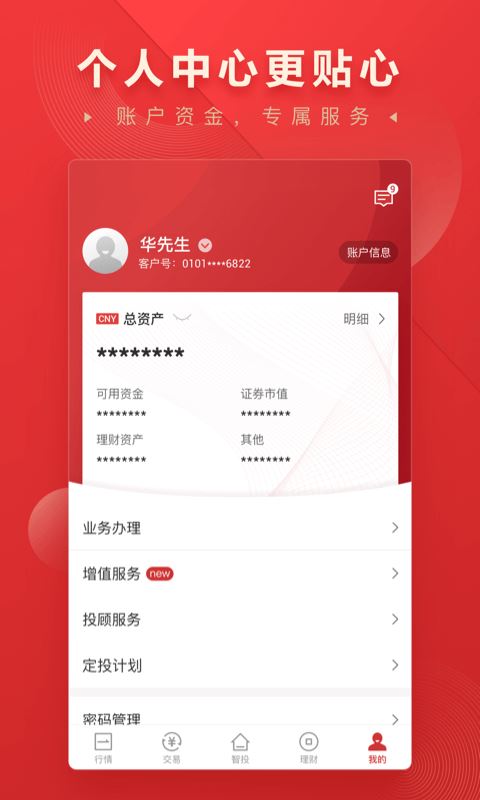 华宝智投app下载 华宝智投 for Android v6.4.35 安卓版官方下载下载安装