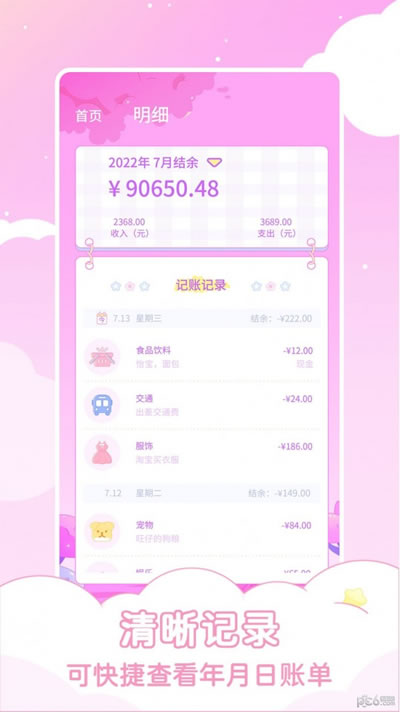 兔兔记账app下载 兔兔记账 for Android v1.0 安卓版官方下载下载安装