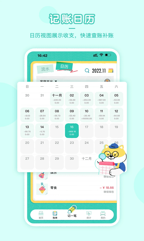 阿柴记账app下载 阿柴记账(手机收支记账软件) v1.4.4 安卓手机版官方下载下载安装