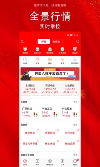 指南针股票app下载 指南针股票(手机炒股软件) v7.11.82 安卓版官方下载下载安装