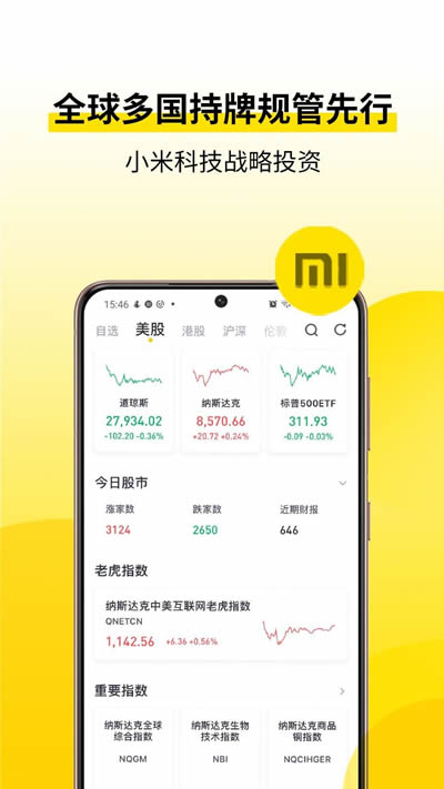 老虎证券app下载 老虎证券 for Android v8.0.5.2 安卓版官方下载下载安装