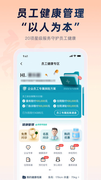 平安企业宝app下载 平安企业宝 for Android v2.33.6 安卓版官方下载下载安装