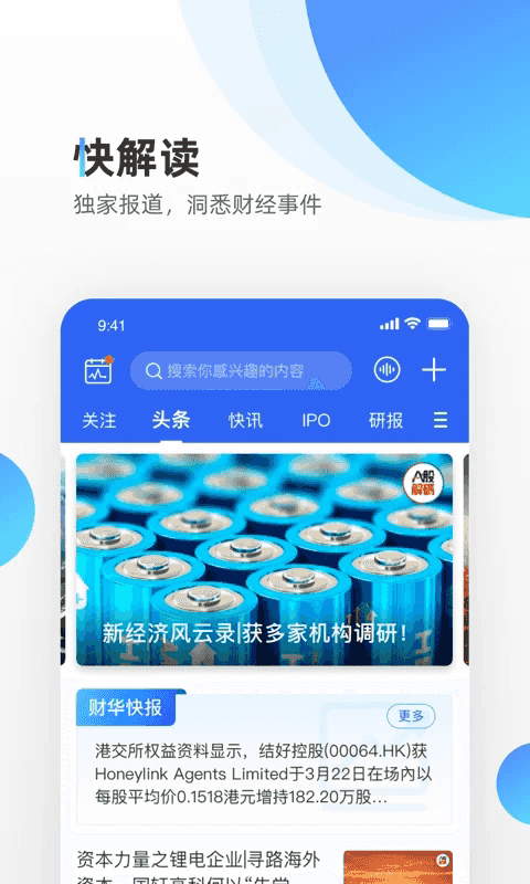 财华财经pro app下载 财华财经pro(金融理财信息软件) v3.9.0 安卓版官方下载下载安装
