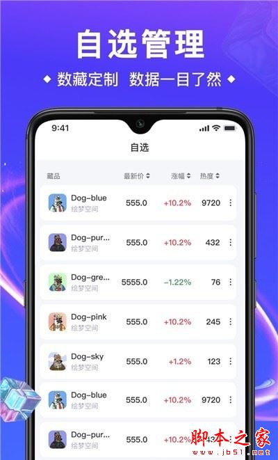 数藏管家APP下载 数藏管家 for Android V1.5.9 安卓手机版官方下载下载安装