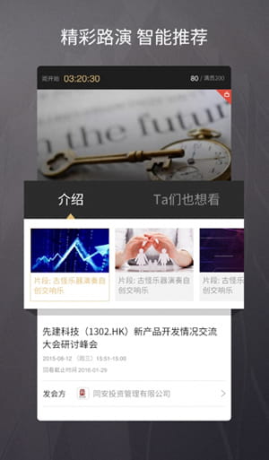 路演中app下载 路演中(手机投资资讯平台) v5.3.6 安卓手机版官方下载下载安装