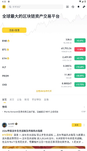 必安app下载 必安交易所app v2.82.4 官方最新安卓版官方下载下载安装