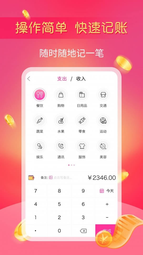 小鱼记账app下载 小鱼记账 for Android v1.2.1 安卓版官方下载下载安装