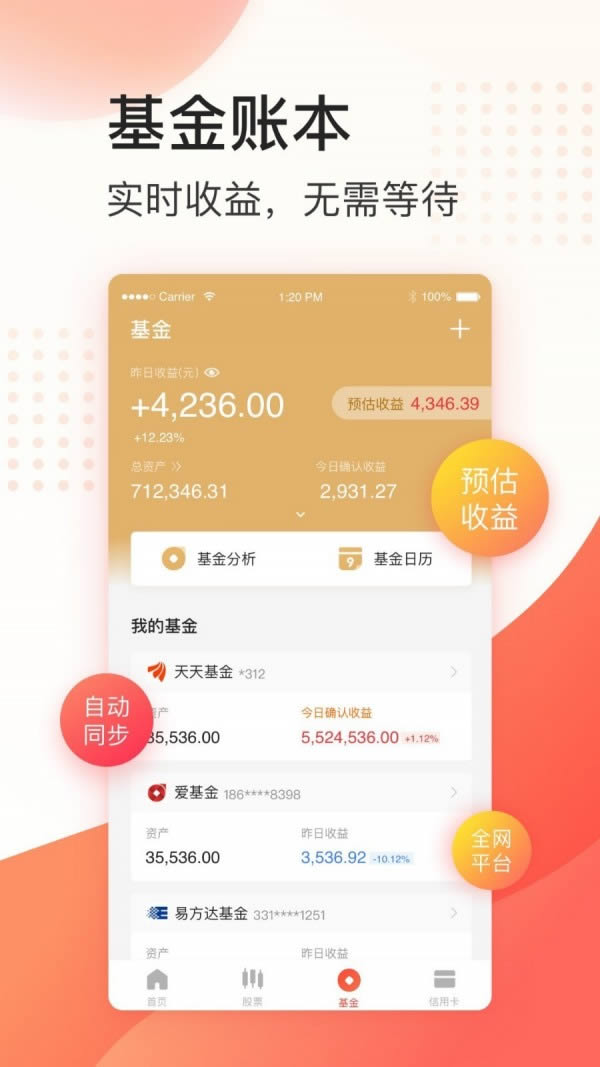 同花顺投资账本app下载 同花顺投资账本 for Android v2.9.7 安卓版官方下载下载安装